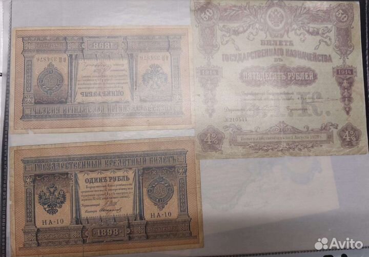 Царские банкноты 1,3,5,10,25,рублей