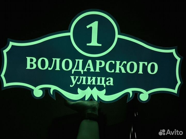 Табличка на дом