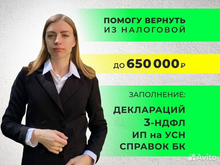 Декларация 3 НДФЛ, УСН по ип,чеки на стройматериал