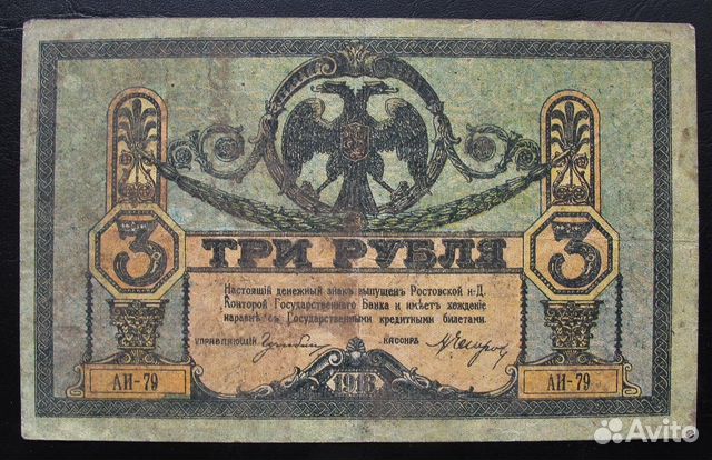 3, 5 и 200 рублей. Ростов на Дону и всюр