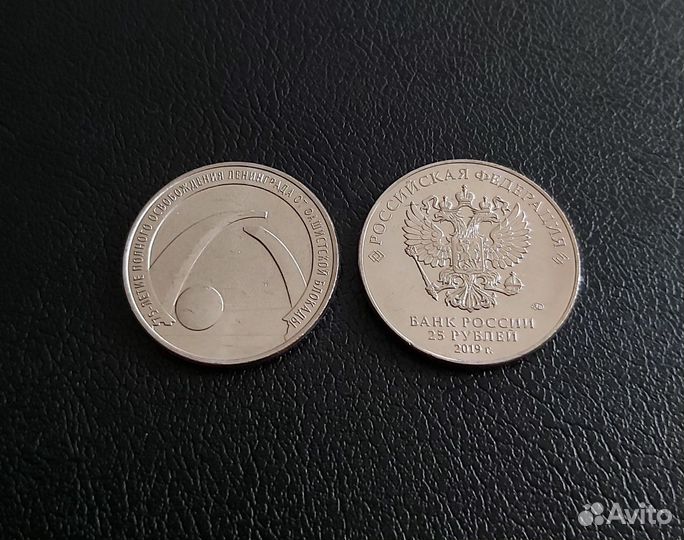 25 рублей блокада Ленинграда 2019