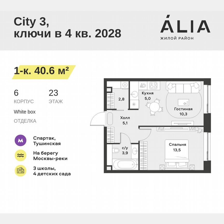 1-к. квартира, 40,6 м², 23/28 эт.