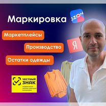 Честный знак маркировка