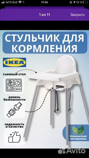 Детский стул IKEA для кормления. Новый