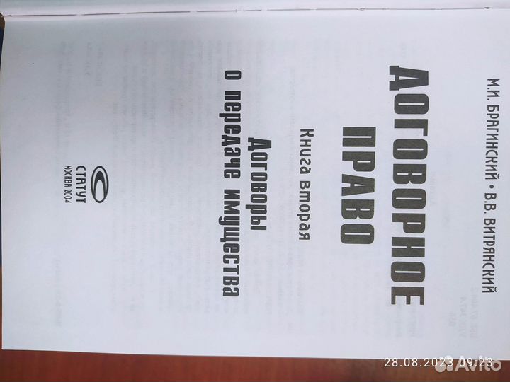 Договорное право Брагинский, Витрянский