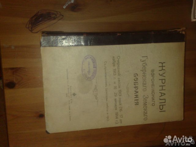 Журналы земского собрания