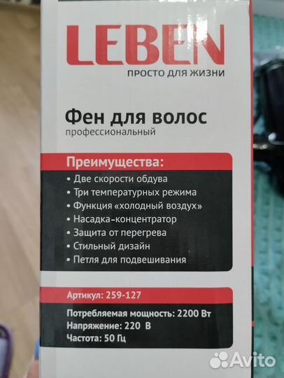 Фен для волос Leben