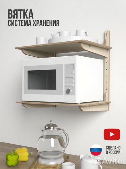 Полка для микроволновой печи