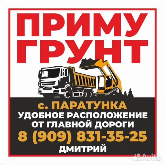 Приму грунт (с. паратунка)