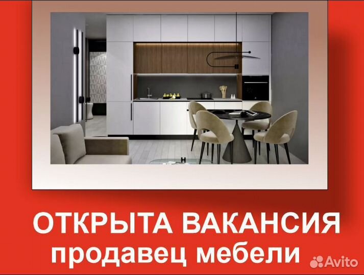 Продавец мебели