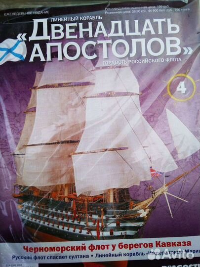 12 апостолов модель корабля журнал