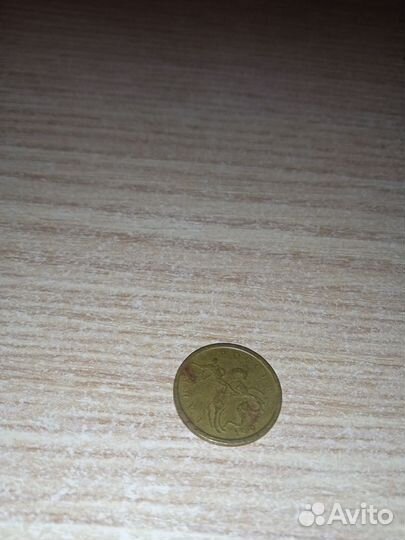 10 копеек 1998 года Ммд