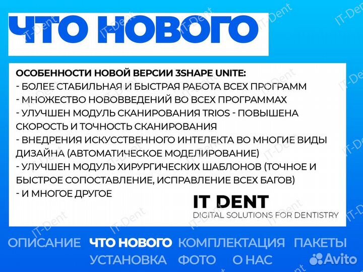 3Shape Unite 2022 Все модули