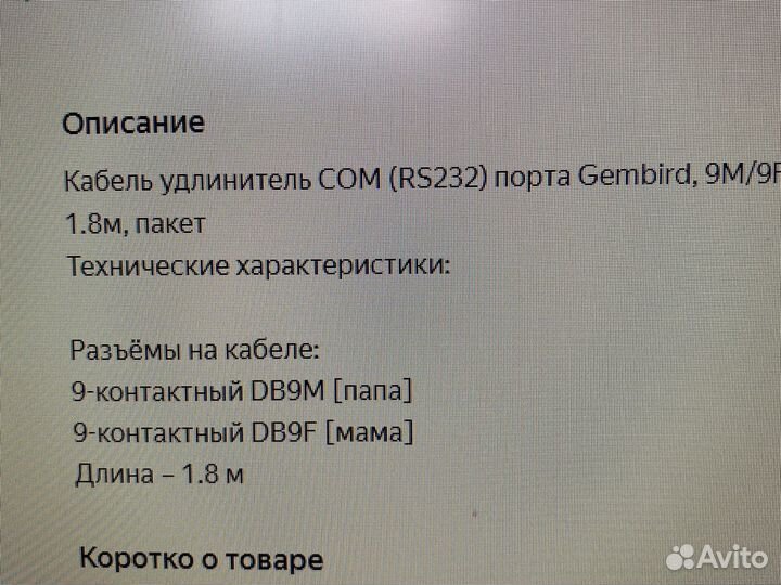Кабель - Удлинитель COM (RS232) порта Gembird,9 M