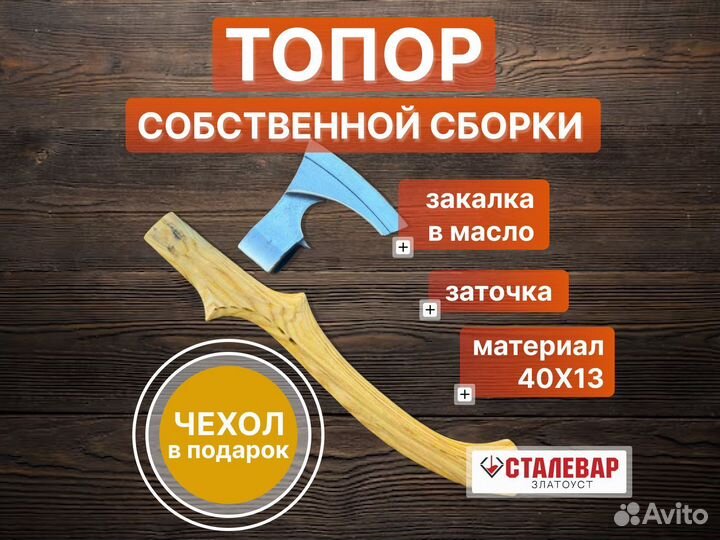 Топор златоуст самостоятельной сборки