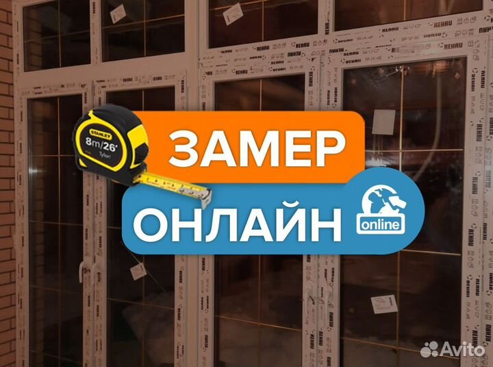 Остекление окон