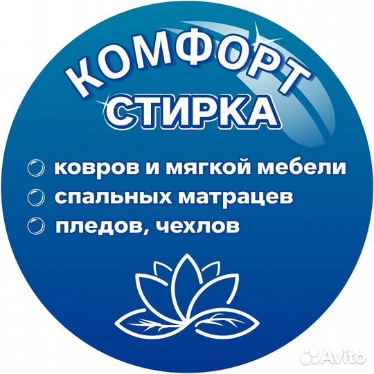 Стирка ковров, пледов, одеял, чехлов