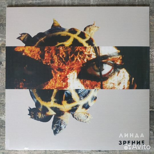 Линда - Зрение (2017)