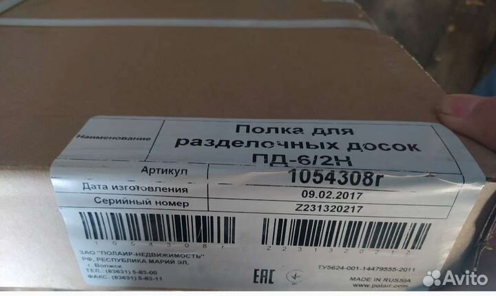 Полки для разделочных досок