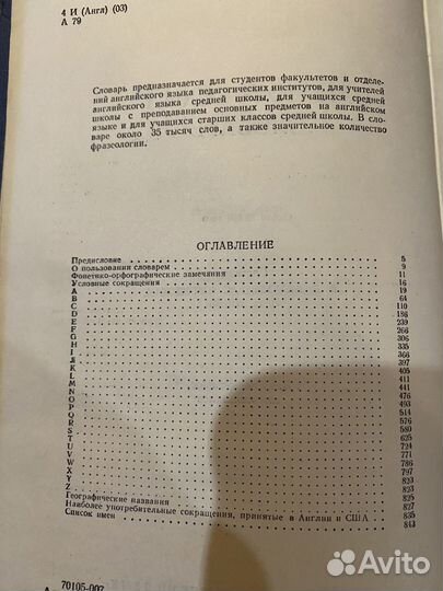 Англо русский словарь 1975 г