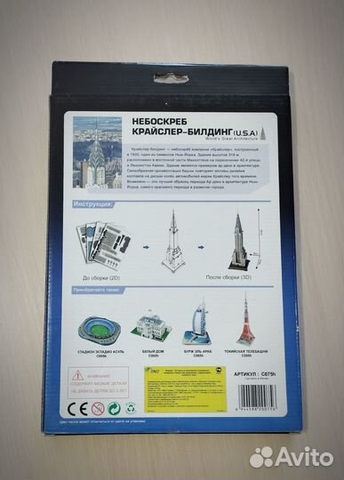 3D Puzzle Небоскреб крайслер-билдинг