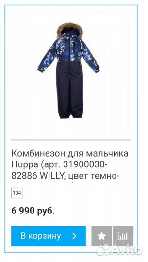 Комбинезон зимний
