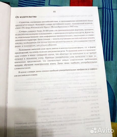 Словарь оксфордского английского языка