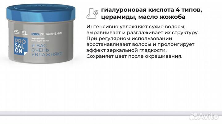 Маска для волос Эстель estel