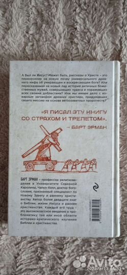 Книга Барта Эрмана А был ли Иисус