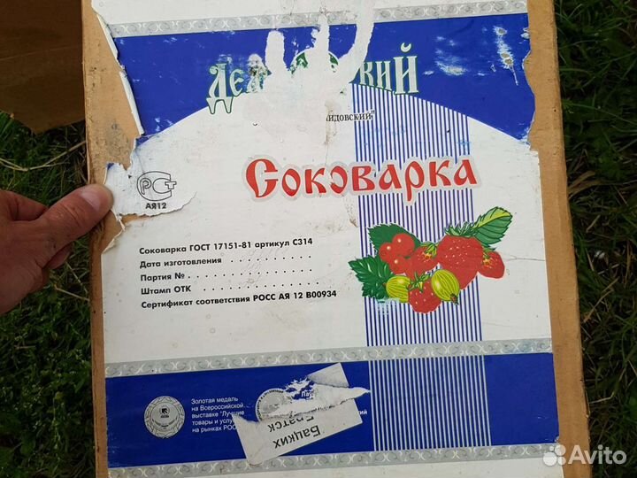 Соковарка
