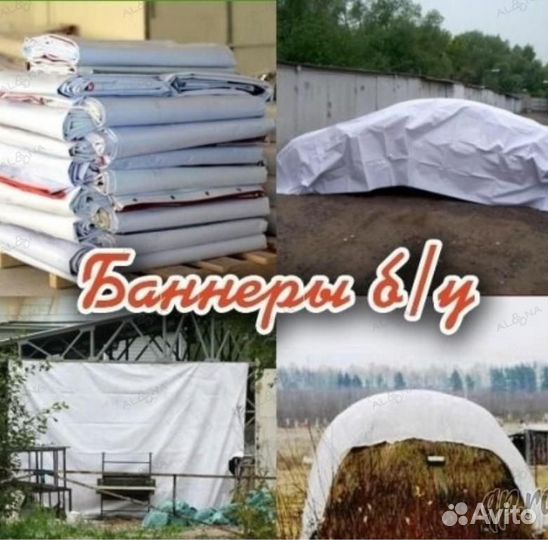 Банер б/у разной плотности