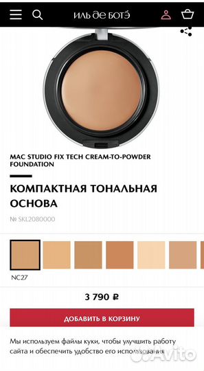 Кремовая пудра MAC nc27 Оригинал