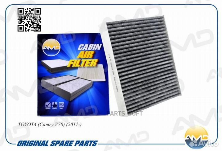 AMD amdfc819C Фильтр салона угольный