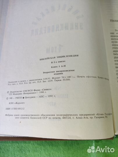 Библейская энциклопедия