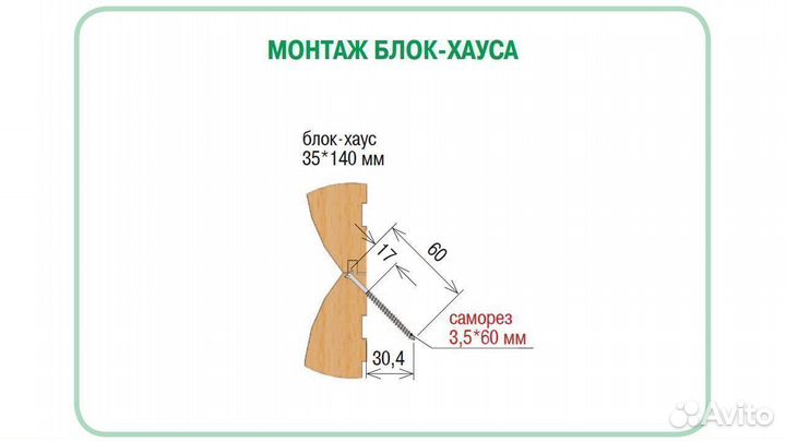 Саморезы Гвоздек для блок хауса 3,5х60 200штук