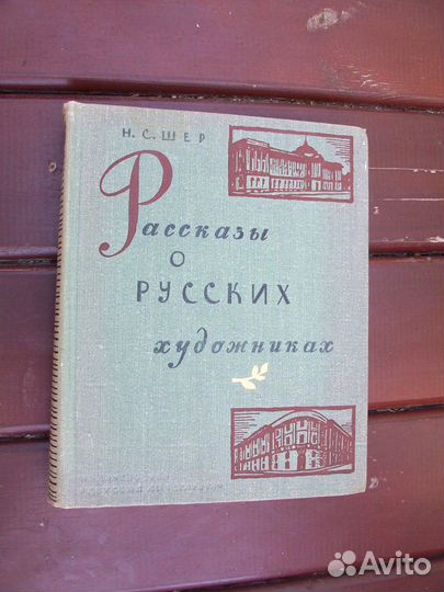 Рассказы о рус. художниках, Фауст, Есенин от