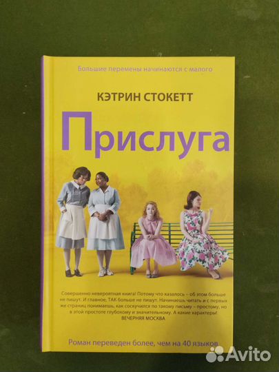 Стокетт прислуга