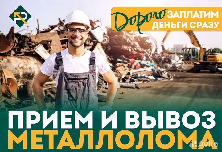 Прием Металлолома / Прием лома / Выкуп металла