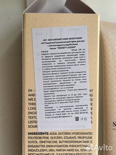 Крем для рук Minus 417