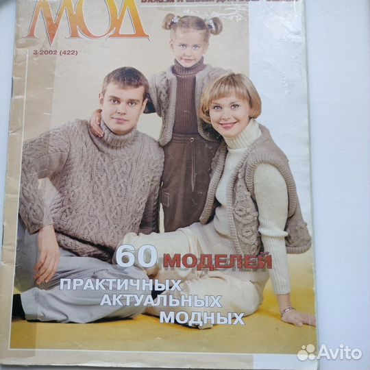 Журналы мод