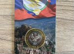 Монета 10р Республика Дагестан