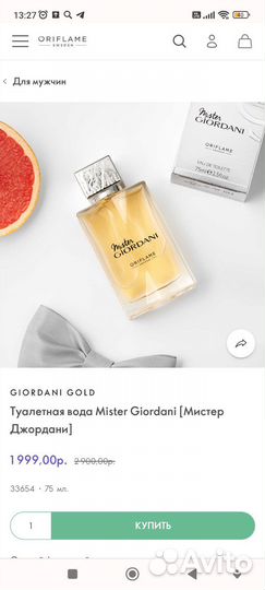 Духи мужские