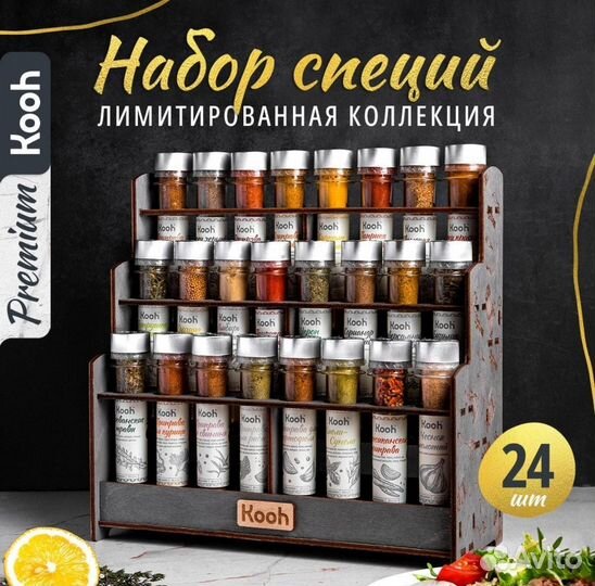 Специи и Приправы из 24 видов