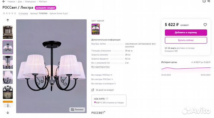 Люстра Россвет новая