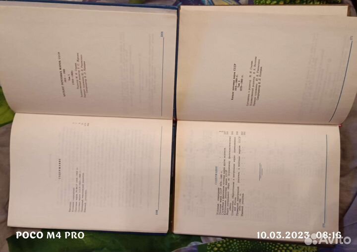 Каталог почтовых марок СССР 1918-1980гг.2 тома