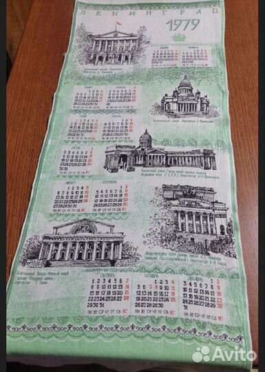 Тканевый календарь 1979г