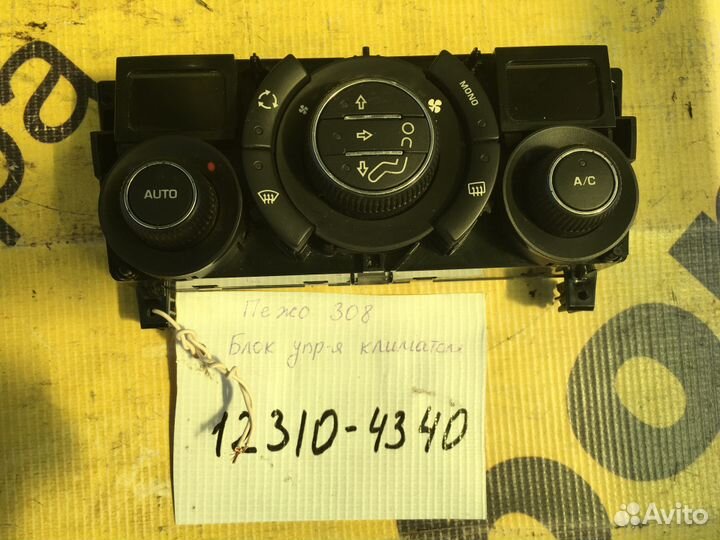 Блок управления климатом Пежо 308