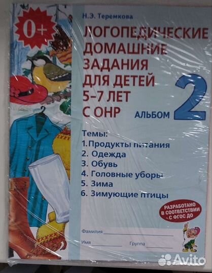 Логопедические домашние задания для детей