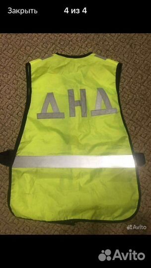 Светоотражающий жилет