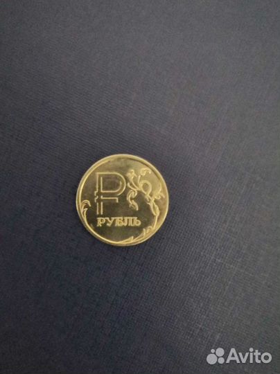 Монета рубль с буквенным обозначением